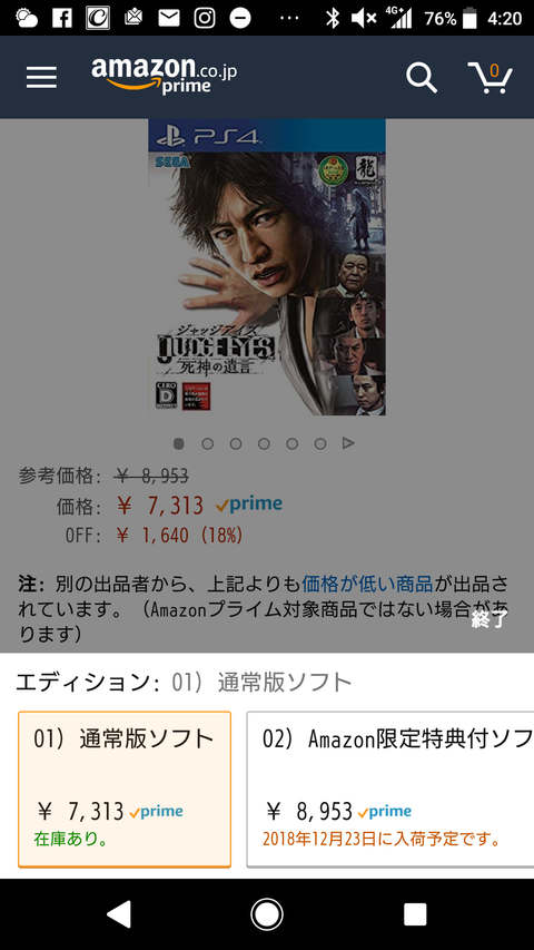 龍が如くオンライン