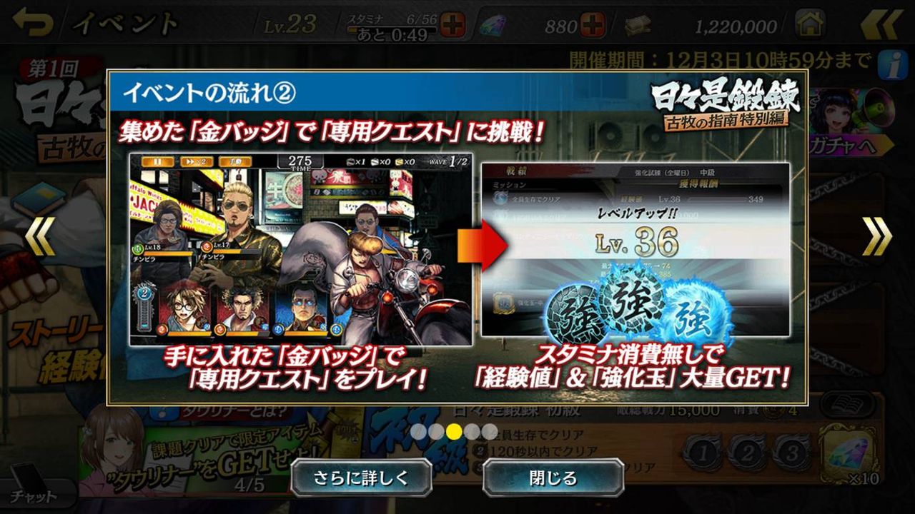 龍オン 古牧の指南 特別編 第1回 日々是鍛錬 で金バッジを使うと経験値と強化玉を大量に貰えるぞ 龍が如く完全攻略まとめったぁ 龍オン 古牧の指南 特別編 第1回 日々是鍛錬 で金バッジを使うと経験値と強化玉を大量に貰えるぞ 龍が如く完全攻略まとめったぁ