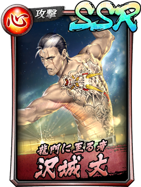 龍オン