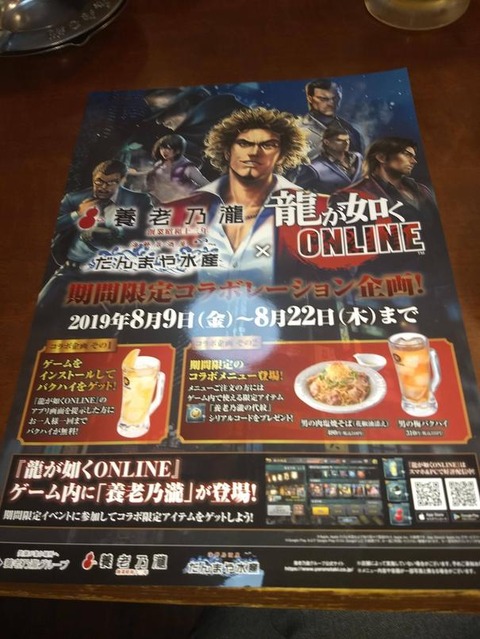 龍が如くONLINE