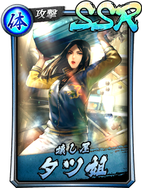 龍オン