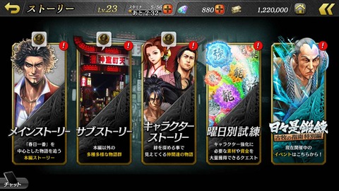 龍が如くONLINE