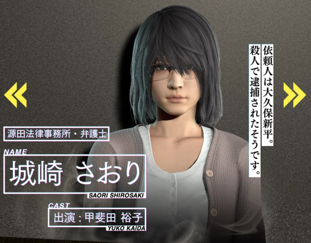 Judge Eyes え 城崎さおりが覆面の犯人って本当 龍が如く完全攻略まとめったぁ Judge Eyes え 城崎さおりが覆面の犯人って本当 龍が如く完全攻略まとめったぁ