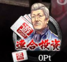 龍が如く