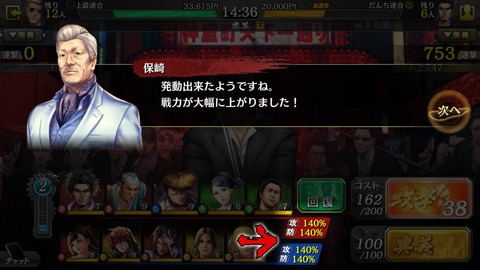 龍が如くONLINE
