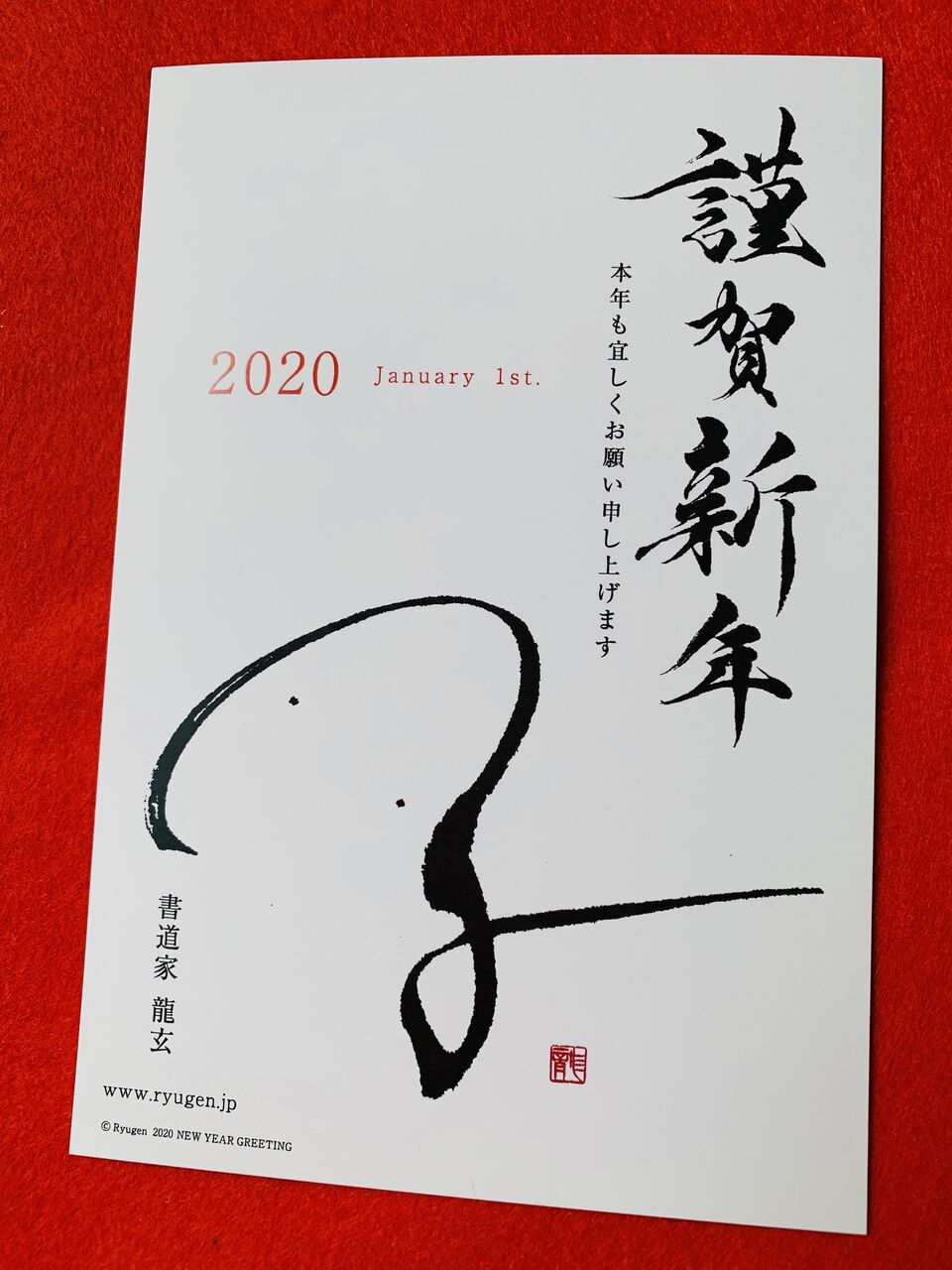 お知らせ 年 子 年 年賀状の販売について 書道家 龍玄 公式ブログ お知らせ 年 子 年 年賀状の販売について 書道家 龍玄 公式ブログ