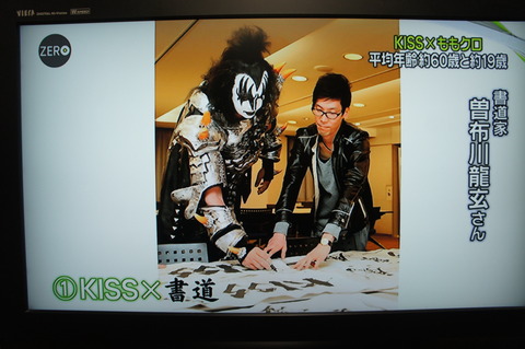 2_ロックバンド「KISS」とのコラボ企画を日本テレビ「NEWS ZERO」にてご紹介いただく