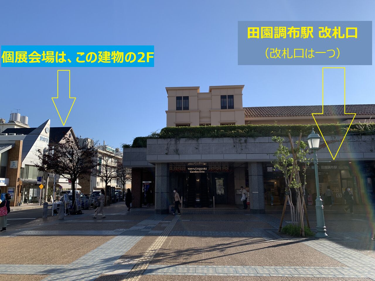 田園調布でオススメの飲食店 個展会場 駅前 書道家 龍玄 公式ブログ