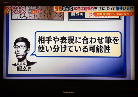 11_朝の情報番組「グッド！モーニング」（テレビ朝日様）／ 坂本龍馬直筆の手紙についての電話取材