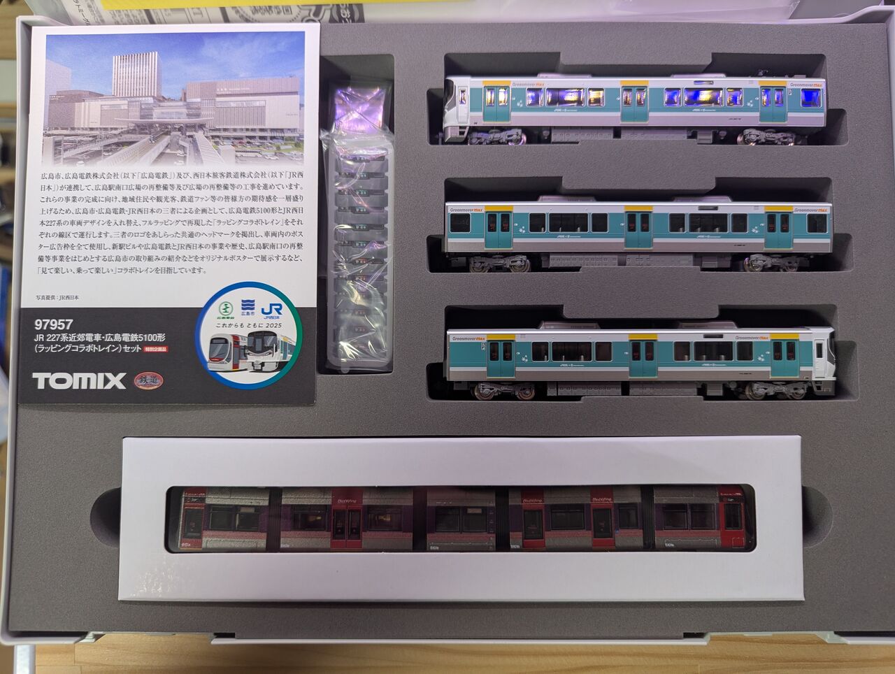 TOMYTEC JR227系/広電5100形 ラッピングコラボトレイン 導入しました