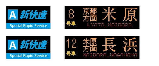 TOMIX 223系 方向幕を作る : 7畳部屋の鉄道模型