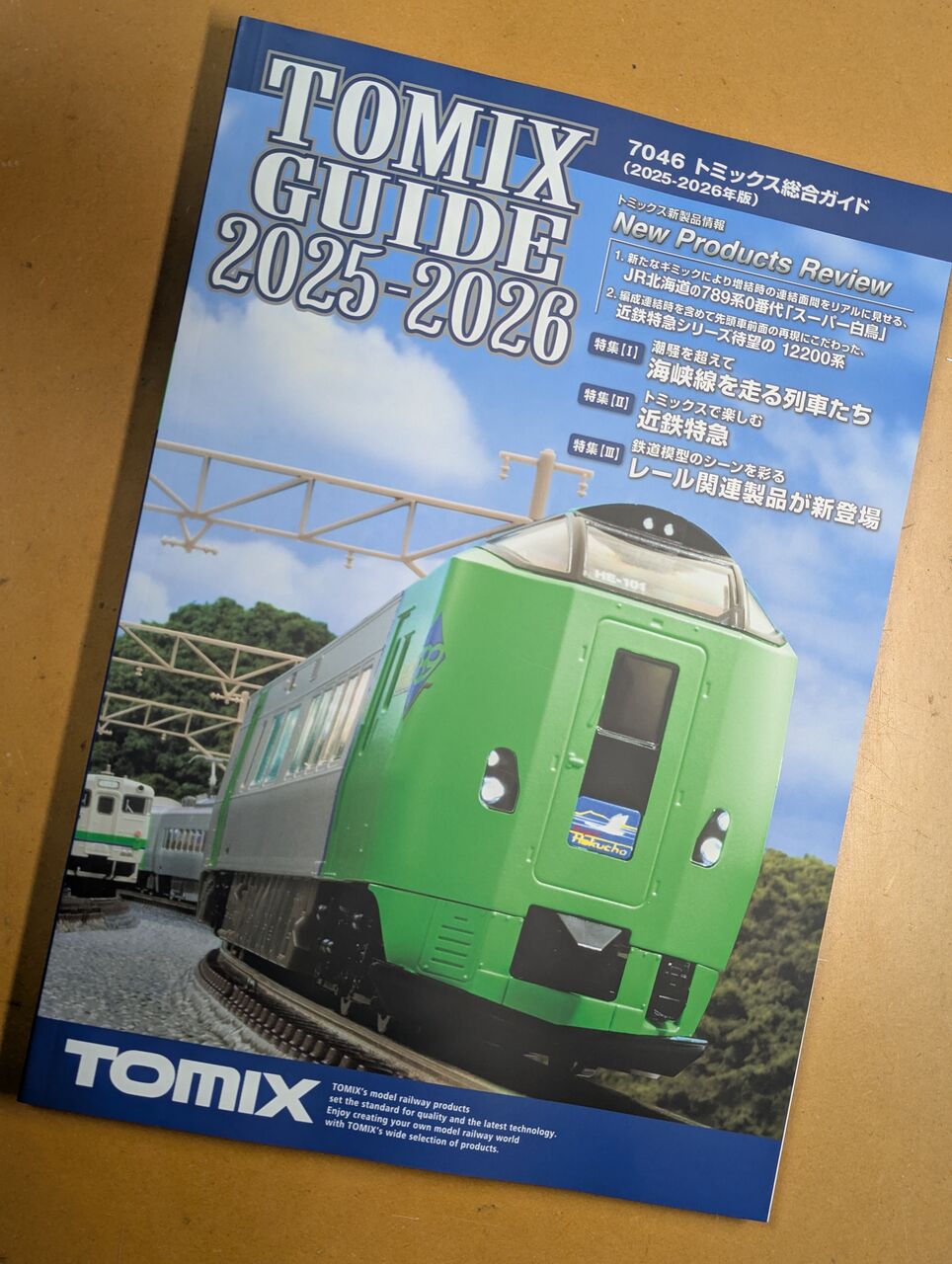 TOMIX カタログ 2025-2026版 : 7畳部屋の鉄道模型