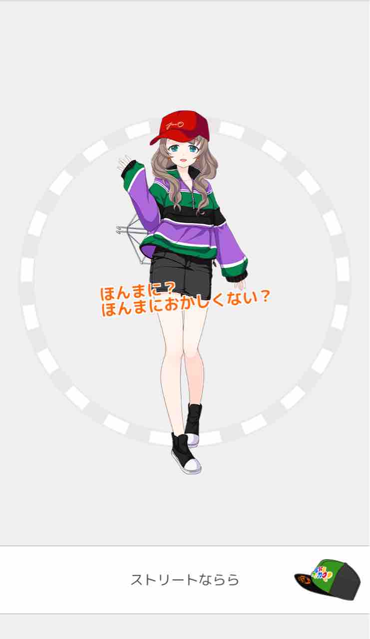 駅メモのメモ ストリートファッション ラッピング ガチャを引いてみた ただガチャを回すだけの記事 せなまるカフェ 駅メモのメモ ストリートファッション ラッピング ガチャを引いてみた ただガチャを回すだけの記事 せなまるカフェ