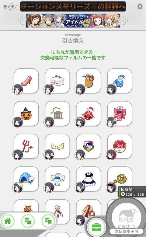 駅メモのダッチュー入手・3