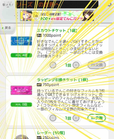 駅メモのダッチュー入手・2