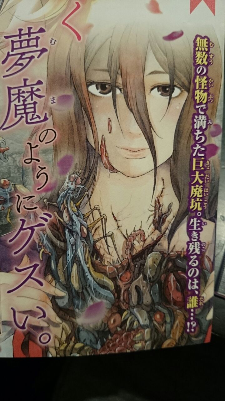 アビスの底からこんにちは アビスの底からこんにちは
