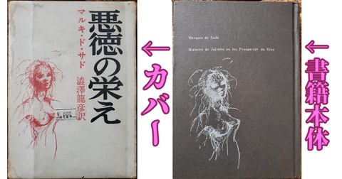 ジュリエット物語又は悪徳の栄え ジュリエット物語 あるいは悪徳の栄え 上下揃 ロマン文庫(マルキ・ド