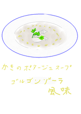 ¤«¤¤Î¥Ý¥¿¡¼¥¸¥å¥¹¡¼¥×¡¡¥´¥ë¥´¥ó¥¾¡¼¥éÉ÷Ì£