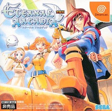 セガはエターナルアルカディアのリマスターを出せよ New S Game 速報 セガはエターナルアルカディアのリマスターを出せよ New S Game 速報