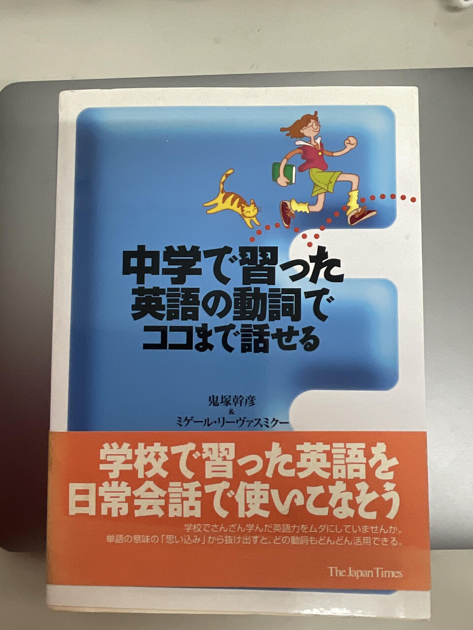 鬼塚幹彦先生ー英作文[基本文] : 龍盡塾-agora 鎌ヶ谷市にて
