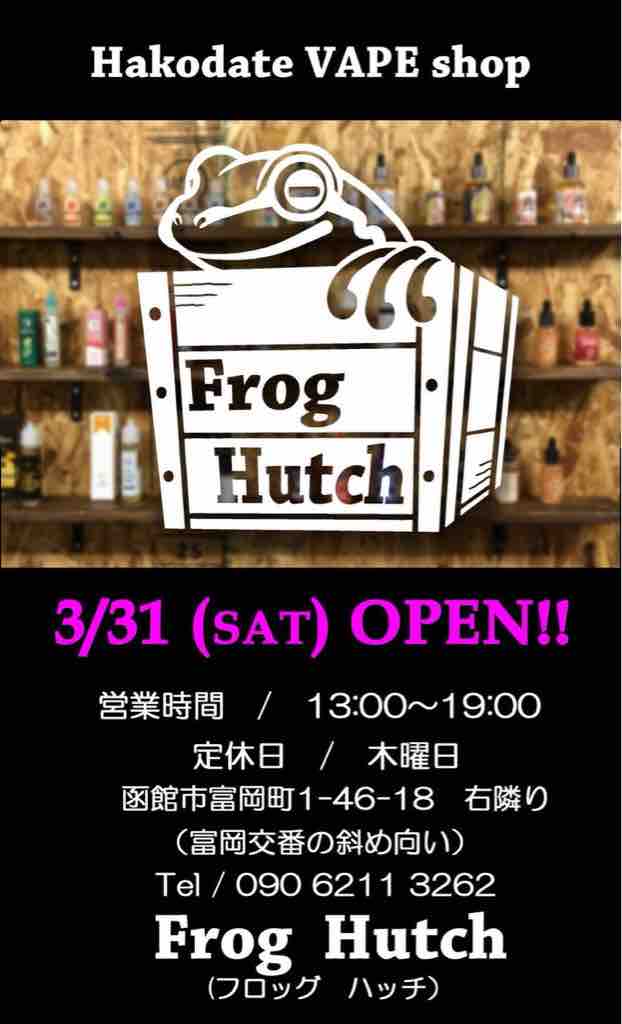 Vape ショップ Hakodate Vape Shop Frog Hutch フロッグ ハッチ Sapporovapor Ryuk55 Vape沼blog Vape ショップ Hakodate Vape Shop Frog Hutch フロッグ ハッチ Sapporovapor Ryuk55 Vape沼blog