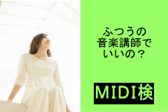 2021MIDI