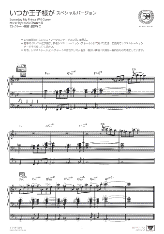 いつか王子様が」楽譜+STAGEAレジストデータ 無料プレゼント いつか王子様が」楽譜+STAGEAレジストデータ 無料プレゼント