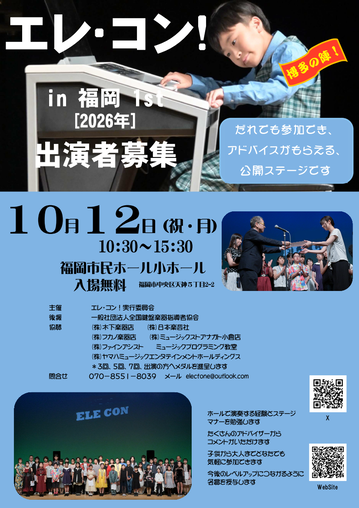 2026_fukuoka_flyer_omote