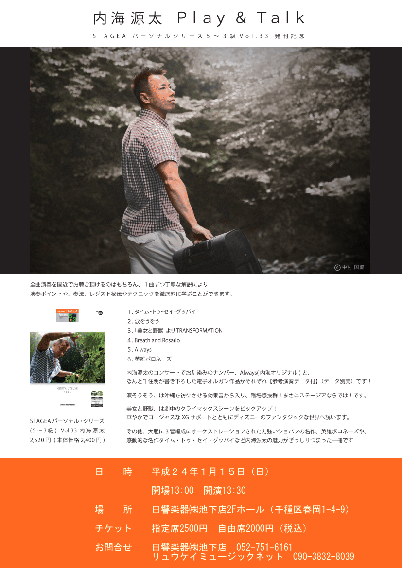 STAGEA パーソナルシリーズ5〜3級 Vol.33 内海源太 ヤマハ】STAGEA パーソナル5～3級 Vol.33 内海源太 - 楽譜