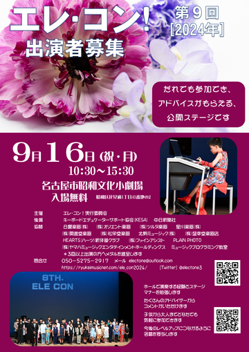 2024flyer_omote