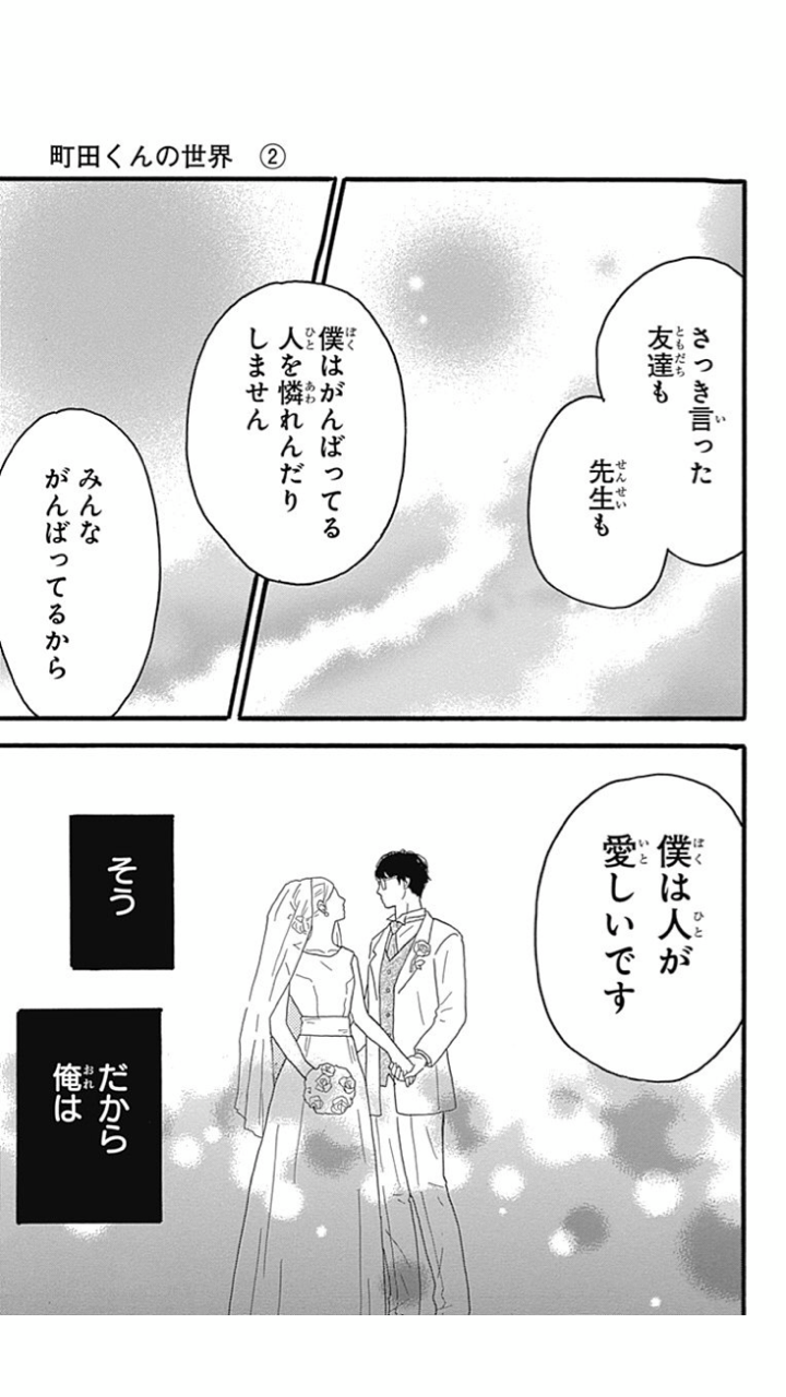名言4 町田くんの世界 町田一 漫画の名言インデックス 心が震える言葉たち 名言4 町田くんの世界 町田一 漫画の名言インデックス 心が震える言葉たち