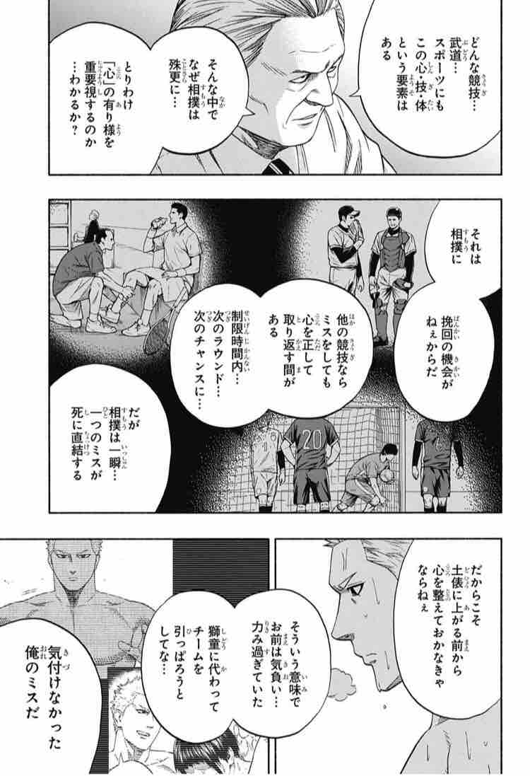 火ノ丸相撲 第228番 横綱評判記