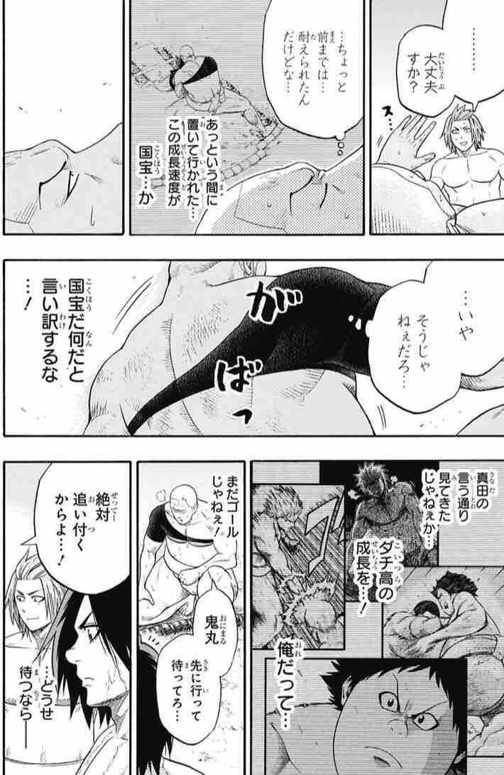 火ノ丸相撲 第241番 横綱評判記 火ノ丸相撲 第241番 横綱評判記