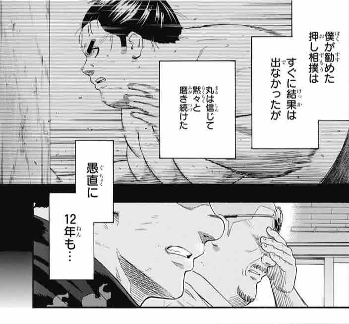 火ノ丸相撲 第239番 横綱評判記