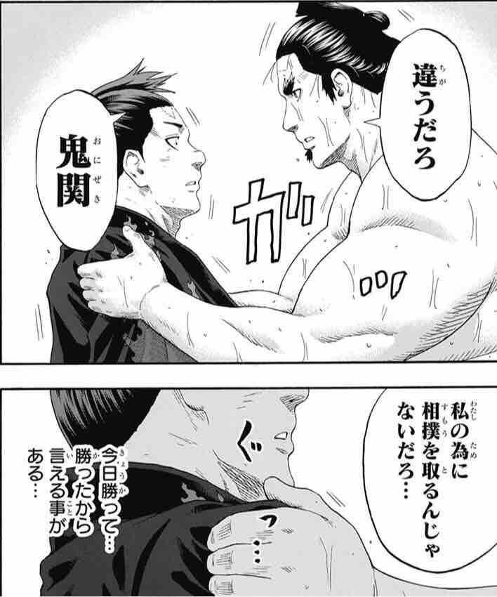 火ノ丸相撲 第229番 横綱評判記