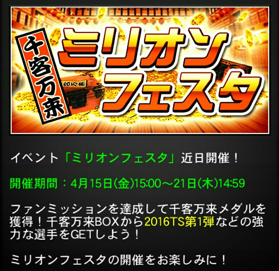 ルーレット Period3 終了 ドリナイss徒然日記 龍好鉄将の無課金攻略ブログ