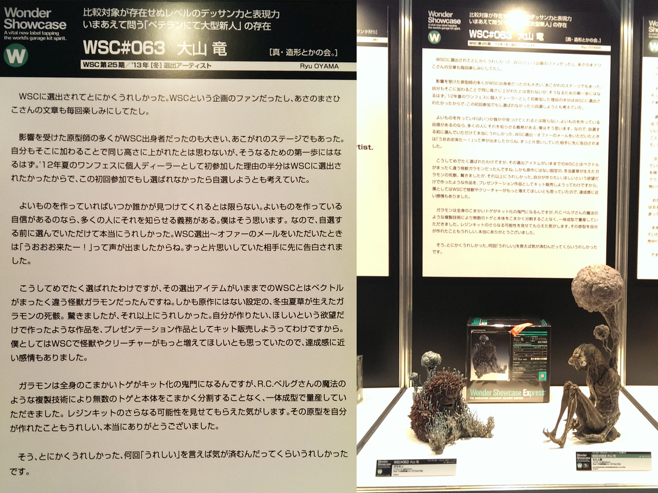 ワンフェス2014夏 お疲れ様でした : 真・大山竜の造形とかのブログ。