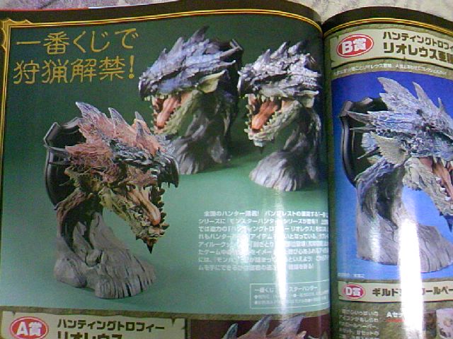 モンスターハンター3 : 真・大山竜の造形とかのブログ。