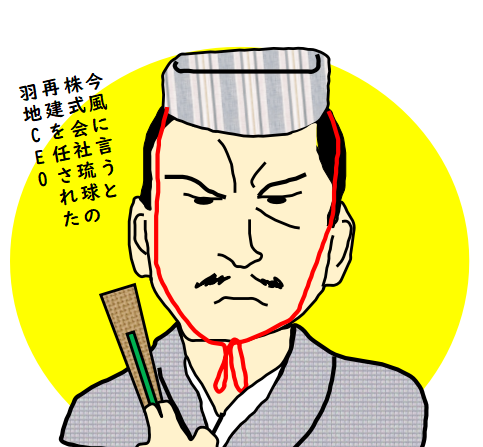 沖縄大辞典タグ:羽地朝秀羽地朝秀は元祖日本かぶれ?琉球文化に無頓着だった偉人自信家の矜持が見える 羽地朝秀御殿跡琉球エゴイスト列伝 薩摩の威光を存分に利用 羽地朝秀球陽に見られる自国中心主義琉球で信仰された仏教は○○と○○だったもらっても嬉しくない領地 名島って何?意外!羽地仕置は羽地朝秀の作品ではなかった衝撃!首里城は女の城だった退廃からの回復 琉球の近世(1673年以後)■モラルハザードの立て直し 羽地朝秀中山世鑑から見る琉球開闢神話■本格的な歴史書は島津氏の侵略によって産まれた