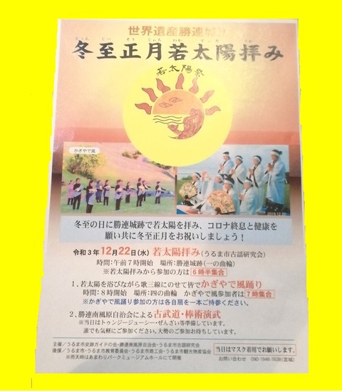 冬至正月太陽祭チラシ