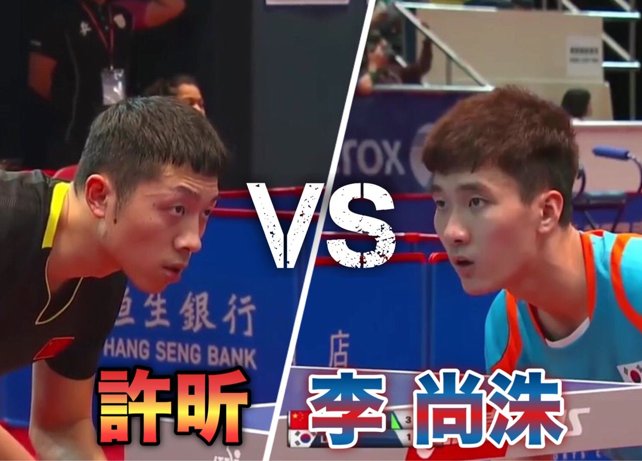 許昕の強さとは オリンピック卓球アジア大陸予選 にて 卓球をいつもそばに 中村兄弟ブログ 卓球指導 個人レッスン 許昕の強さとは オリンピック卓球アジア大陸予選 にて 卓球をいつもそばに 中村兄弟ブログ 卓球指導 個人レッスン