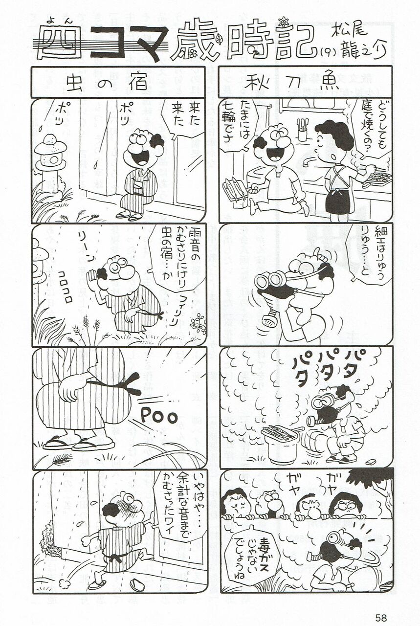 四コマ歳時記 9 松尾龍之介の 長崎日和 四コマ歳時記 9 松尾龍之介の 長崎日和