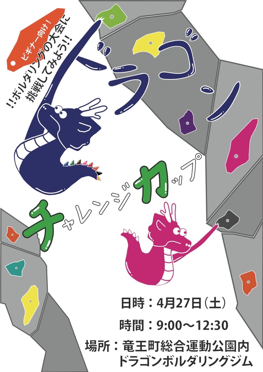 ドラゴンチャレンジカップ～ : 竜王町総合運動公園