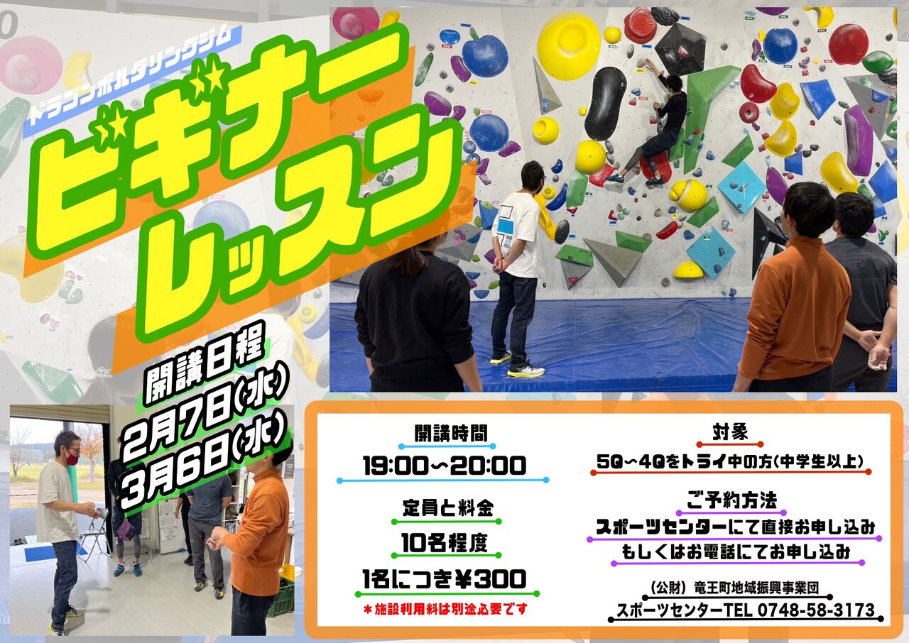 ~ビギナーレッスン~ : 竜王町総合運動公園