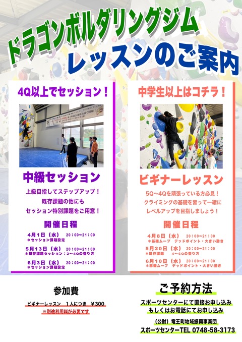 ドラゴンボルダリングチラシ2