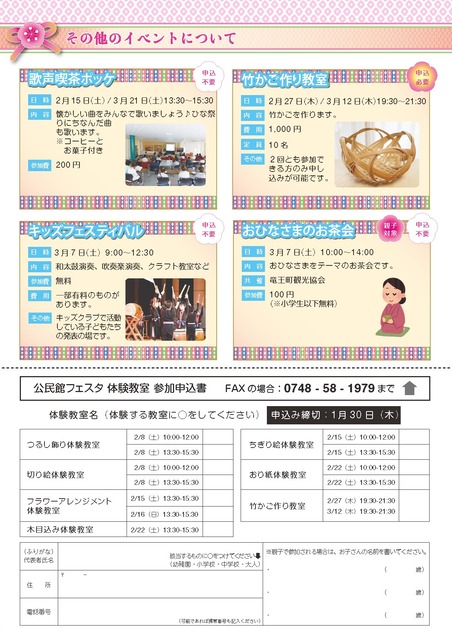 R01竜王町公民館_公民館フェスタチラシ_ページ_4