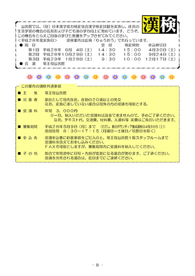 H28公民館講座案内冊子_ページ_8