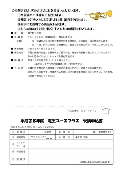 H28吹奏楽受講生募集チラシ_ページ_2