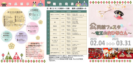 公民館フェスタチラシ-1