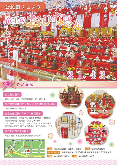 R01竜王町公民館_公民館フェスタチラシ_ページ_1